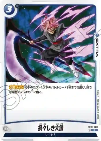 FB01-068 R 禍々しき大鎌(ブースターパック　覚醒の鼓動 [FB01])