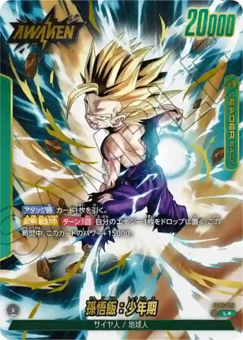 (異畫)FB01-071 L★ 孫悟飯：少年期(ブースターパック　覚醒の鼓動 [FB01])
