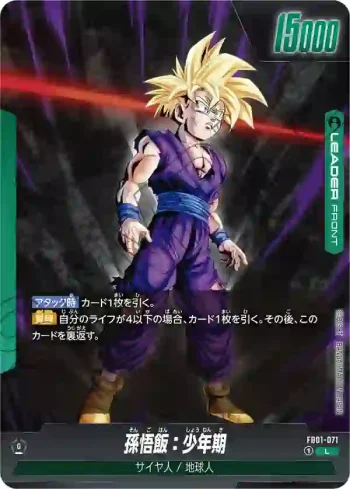 FB01-071 L 孫悟飯：少年期(ブースターパック　覚醒の鼓動 [FB01])