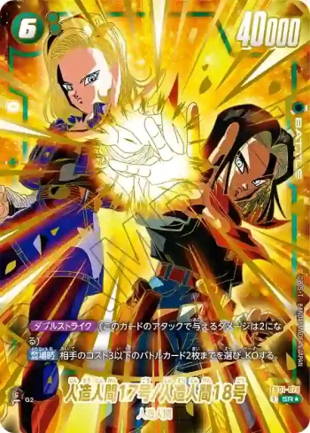 (異畫)FB01-078 SR★ 人造人間17号/人造人間18号(1st アニバーサリーセット)