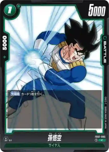 FB01-085 C 孫悟空(ブースターパック　覚醒の鼓動 [FB01])