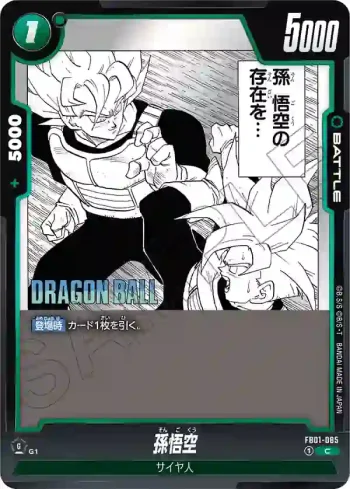 FB01-085 C 孫悟空(MANGA BOOSTER 01[SB01])
