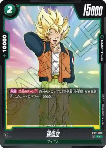 FB01-086 UC 孫悟空(ブースターパック　覚醒の鼓動 [FB01])