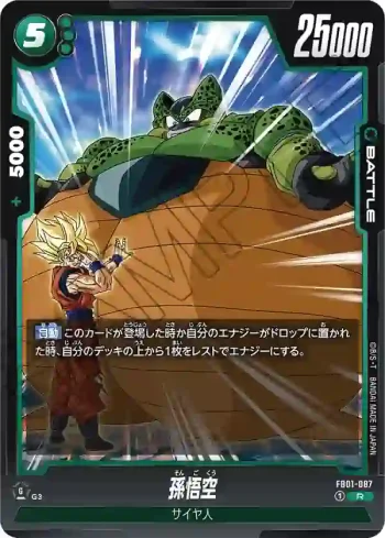 FB01-087 R 孫悟空(ブースターパック　覚醒の鼓動 [FB01])