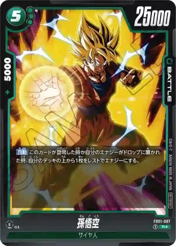 (異畫)FB01-087 R★ 孫悟空(バトルパック01)