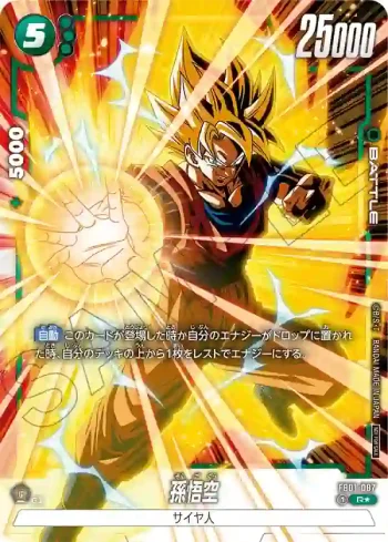 (異畫)FB01-087 R★ 孫悟空(選べるプロモーションカード)