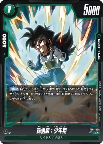 (異畫)FB01-088 C★ 孫悟飯：少年期(バトルパック01)