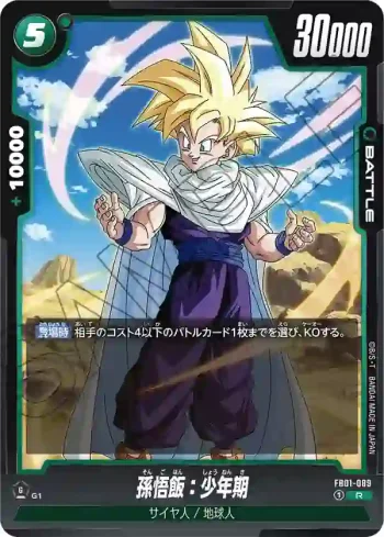 FB01-089 R 孫悟飯：少年期(ブースターパック　覚醒の鼓動 [FB01])