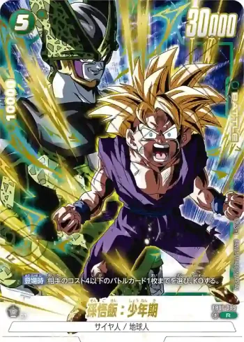(異畫)FB01-089 R★ 孫悟飯：少年期(Vジャンプ2025年 4月特大号 応募者全員大サービス)