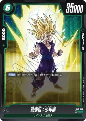FB01-090 R 孫悟飯：少年期(ブースターパック　覚醒の鼓動 [FB01])