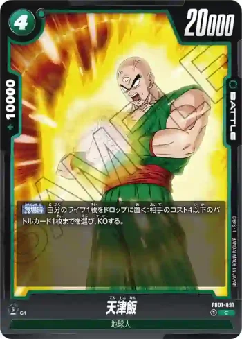 FB01-091 C 天津飯(ブースターパック　覚醒の鼓動 [FB01])