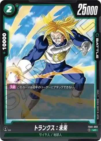 FB01-093 UC トランクス：未来(ブースターパック　覚醒の鼓動 [FB01])