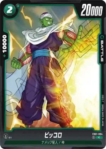 FB01-094 C ピッコロ(ブースターパック　覚醒の鼓動 [FB01])