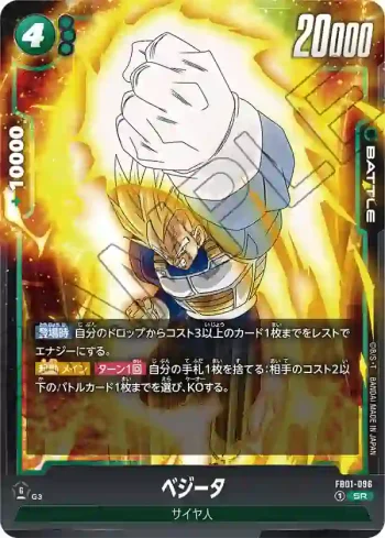 FB01-096 SR ベジータ(ブースターパック　覚醒の鼓動 [FB01])