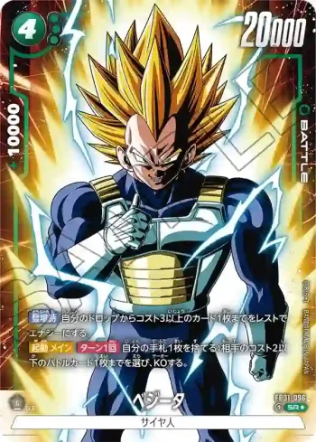 (異畫)FB01-096 SR★ ベジータ(ブースターパック　覚醒の鼓動 [FB01])