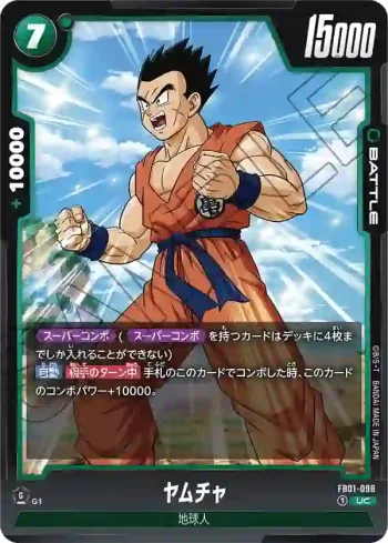 FB01-098 UC ヤムチャ(ブースターパック　覚醒の鼓動 [FB01])