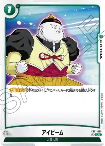 FB01-099 UC アイビーム(ブースターパック　覚醒の鼓動 [FB01])