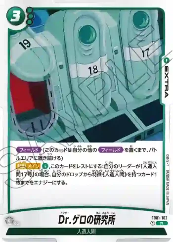 FB01-102 R Dr.ゲロの研究所(ブースターパック　覚醒の鼓動 [FB01])