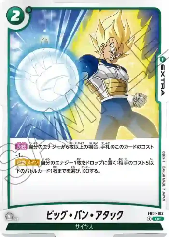 FB01-103 UC ビッグ・バン・アタック(ブースターパック　覚醒の鼓動 [FB01])
