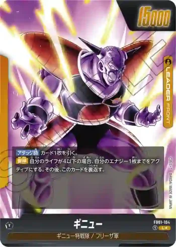 (異畫)FB01-104 L★ ギニュー(ブースターパック　覚醒の鼓動 [FB01])