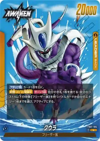 FB01-105 L クウラ(ブースターパック　覚醒の鼓動 [FB01])