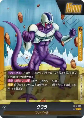 FB01-105 L クウラ(ブースターパック　覚醒の鼓動 [FB01])