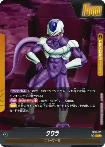 (異畫)FB01-105 L★ クウラ(ブースターパック　覚醒の鼓動 [FB01])