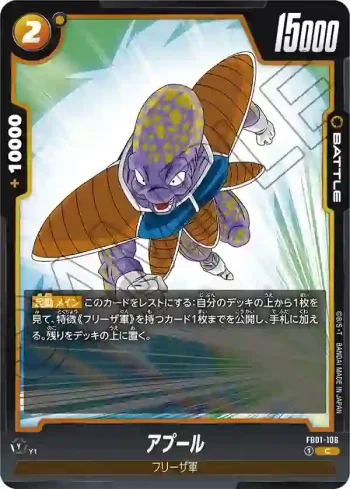 FB01-106 C アプール(ブースターパック　覚醒の鼓動 [FB01])