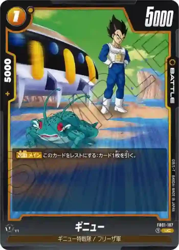 FB01-107 UC ギニュー(ブースターパック　覚醒の鼓動 [FB01])