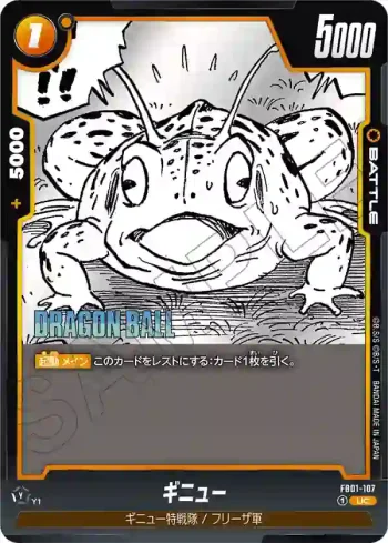 FB01-107 UC ギニュー(MANGA BOOSTER 02[SB02])