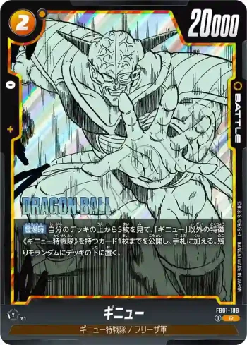 FB01-108 R ギニュー(MANGA BOOSTER 02[SB02])