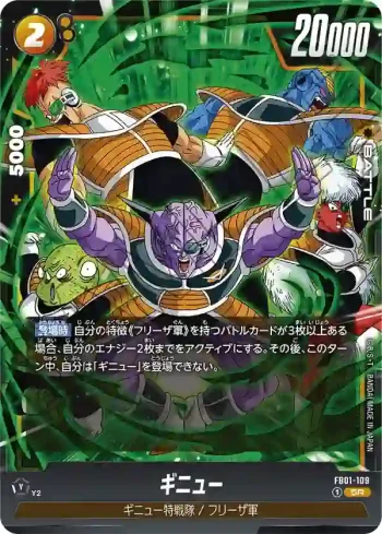 FB01-109 SR ギニュー(ブースターパック　覚醒の鼓動 [FB01])