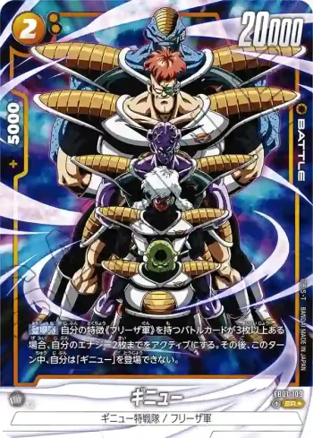 (異畫)FB01-109 SR★ ギニュー(ブースターパック　覚醒の鼓動 [FB01])