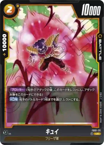 FB01-111 UC キュイ(ブースターパック　覚醒の鼓動 [FB01])