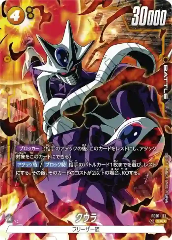 (異畫)FB01-113 SR★ クウラ(ブースターパック　覚醒の鼓動 [FB01])