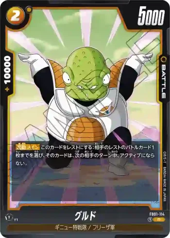 FB01-114 R グルド(ブースターパック　覚醒の鼓動 [FB01])