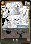 FB01-116 C ザーボン(MANGA BOOSTER 02[SB02])
