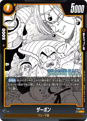 FB01-116 C ザーボン(MANGA BOOSTER 02[SB02])