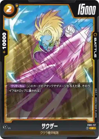 FB01-117 C サウザー(ブースターパック　覚醒の鼓動 [FB01])