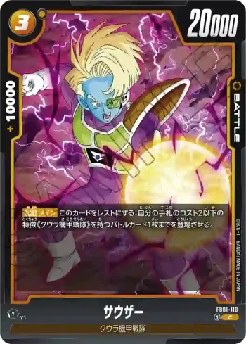 FB01-118 C サウザー(ブースターパック　覚醒の鼓動 [FB01])