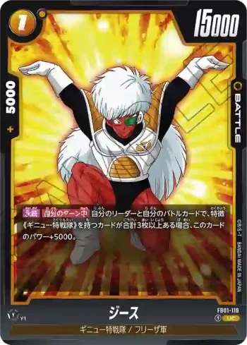 FB01-119 UC ジース(ブースターパック　覚醒の鼓動 [FB01])