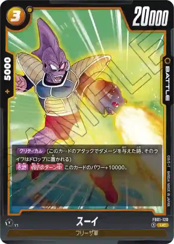 FB01-120 UC スーイ(ブースターパック　覚醒の鼓動 [FB01])