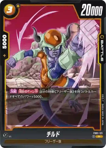 FB01-121 R チルド(ブースターパック　覚醒の鼓動 [FB01])