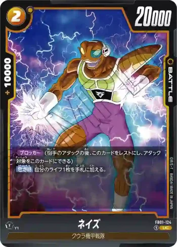 FB01-124 UC ネイズ(ブースターパック　覚醒の鼓動 [FB01])