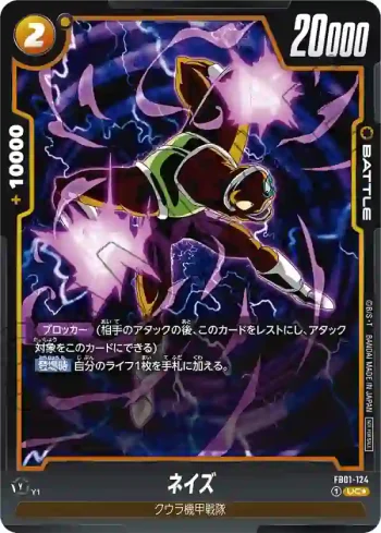 (異畫)FB01-124 UC★ ネイズ(バトルパック01)