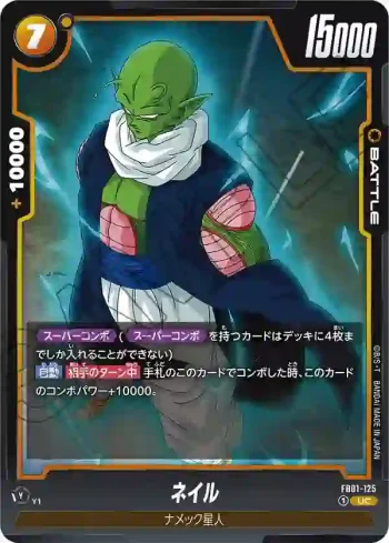 FB01-125 UC ネイル(ブースターパック　覚醒の鼓動 [FB01])