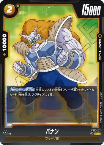 FB01-127 UC バナン(ブースターパック　覚醒の鼓動 [FB01])