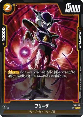 (異畫)FB01-128 UC★ フリーザ(バトルパック01)