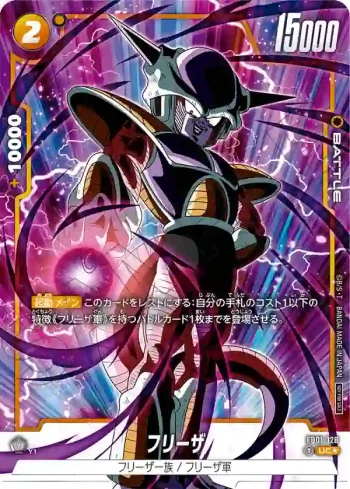 (異畫)FB01-128 UC★ フリーザ(選べるプロモーションカード)