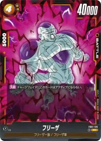 FB01-129 SR フリーザ(ブースターパック　覚醒の鼓動 [FB01])